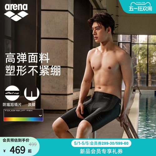 arena阿瑞娜2026新品男士健身高弹防尴尬舒适亲肤下装及膝泳裤