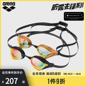 arena阿瑞娜泳镜高清防水进口镀膜专业游泳眼镜男女士款不勒眼睛