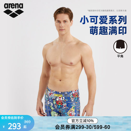 arena阿瑞娜男士小可爱平角泳裤