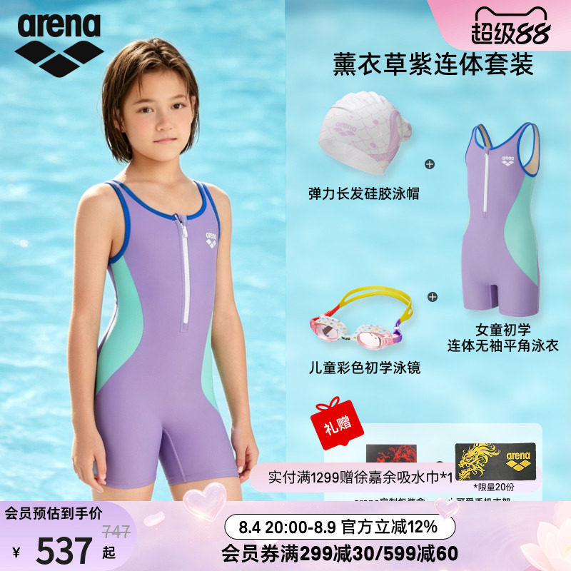 arena阿瑞娜儿童活力泳衣套装