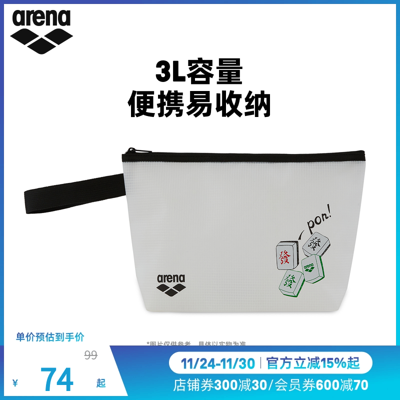 arena阿瑞娜2025新品中性游福系列麻将便携收纳游泳手拎包