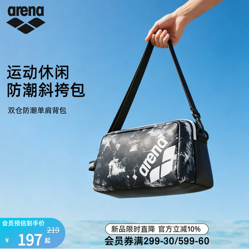 arena阿瑞娜双仓防潮单肩背包