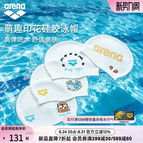 arena阿瑞娜印花大头围硅胶泳帽