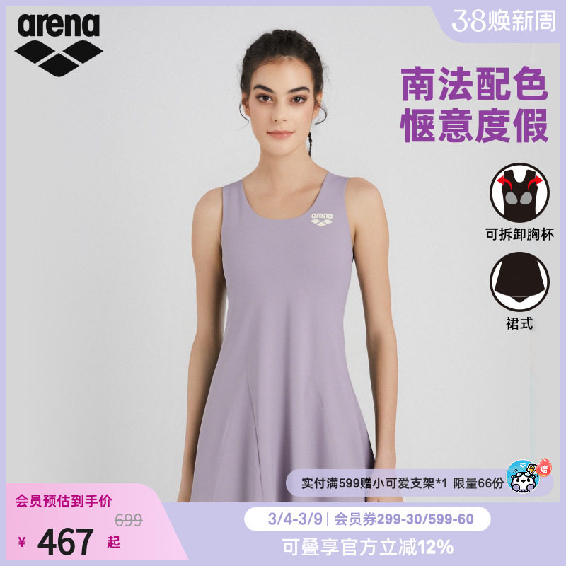 arena阿瑞娜南法系列女士运动休闲舒适吊带连体裙式温泉度假泳衣