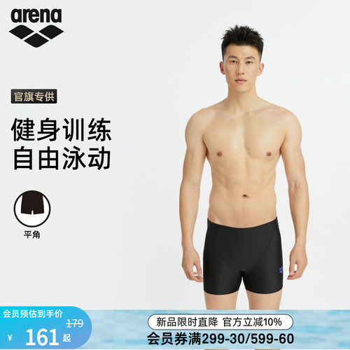 arena阿瑞娜抽绳下装平角泳裤