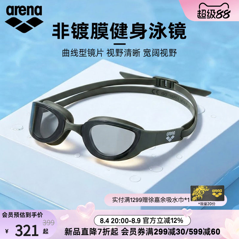 arena阿瑞娜非镀膜运动休闲泳镜