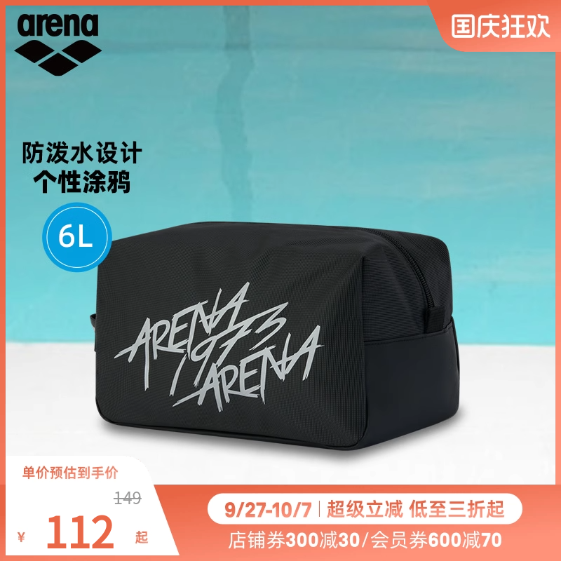 arena阿瑞娜泳包大容量便携收纳专业洗漱包