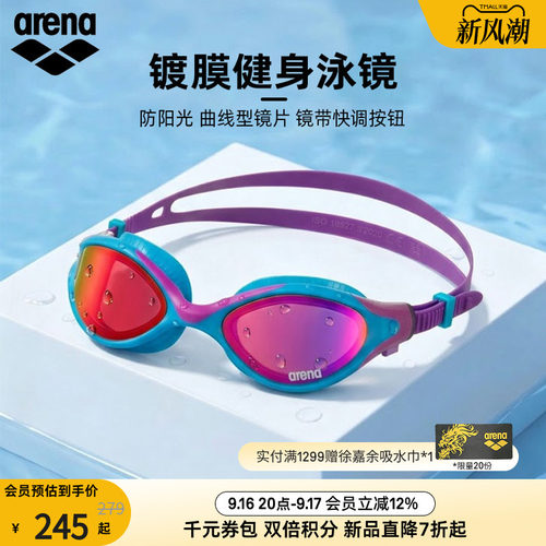 arena阿瑞娜镀膜健身泳镜