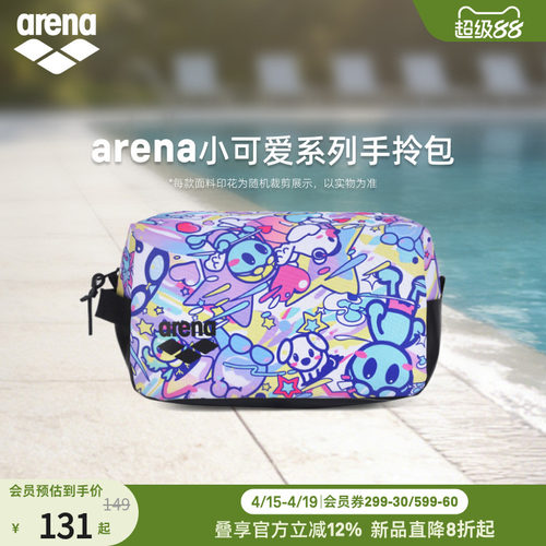 arena阿瑞娜游泳手拎包