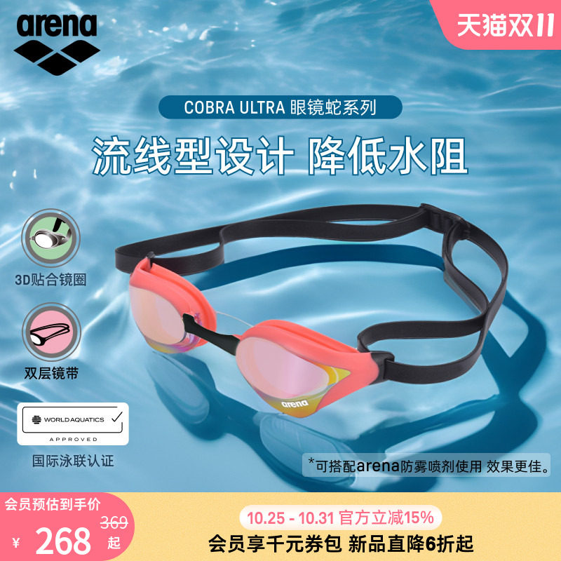 arena阿瑞娜2026新品男女通用眼镜蛇防水高清防水镀膜竞技游泳镜
