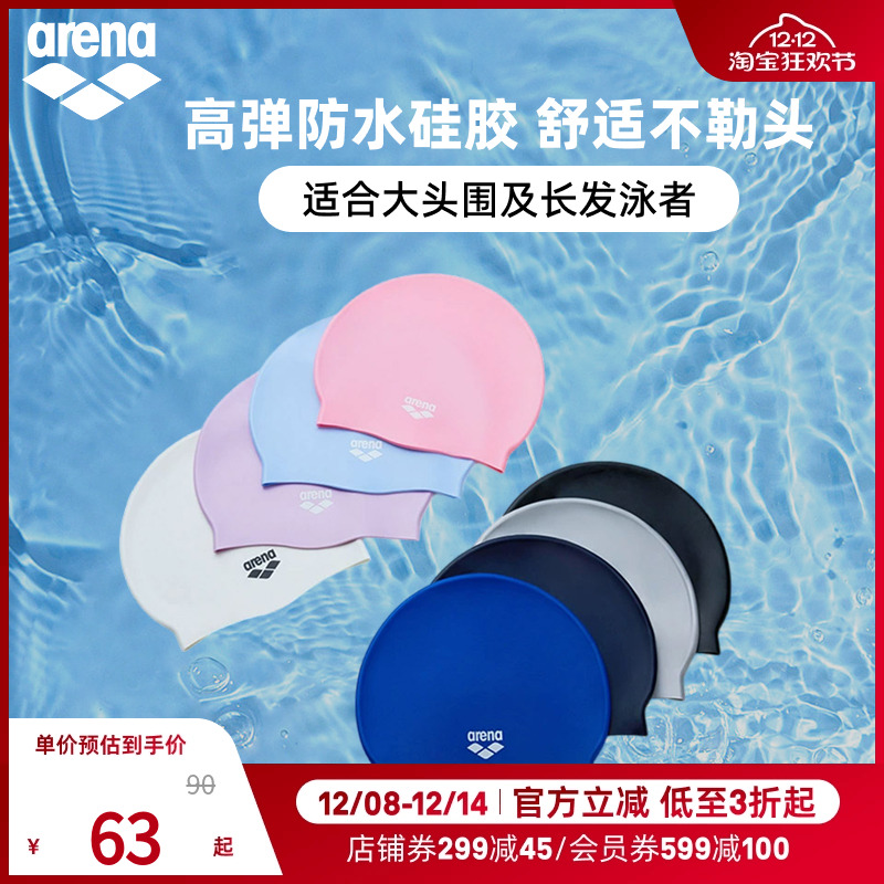 arena阿瑞娜男女通用不勒头泳帽