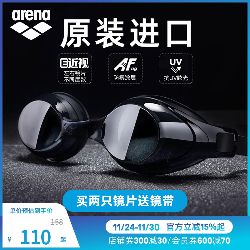 arena阿瑞娜男女款防雾防水防紫外线光学带度数近视泳镜