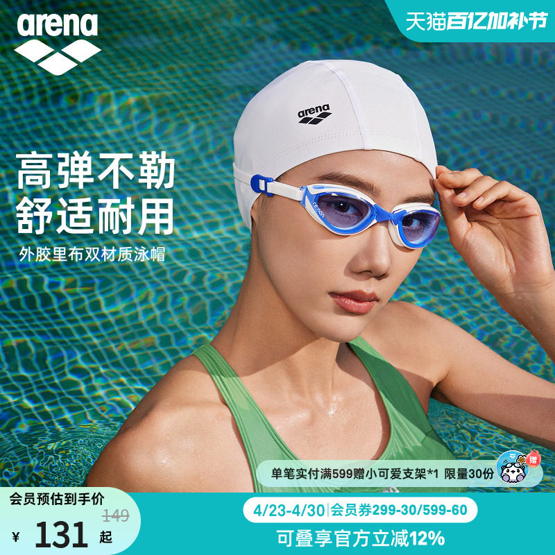 arena阿瑞娜男女健身高弹不勒头长发半3D游装备外胶里布泳帽