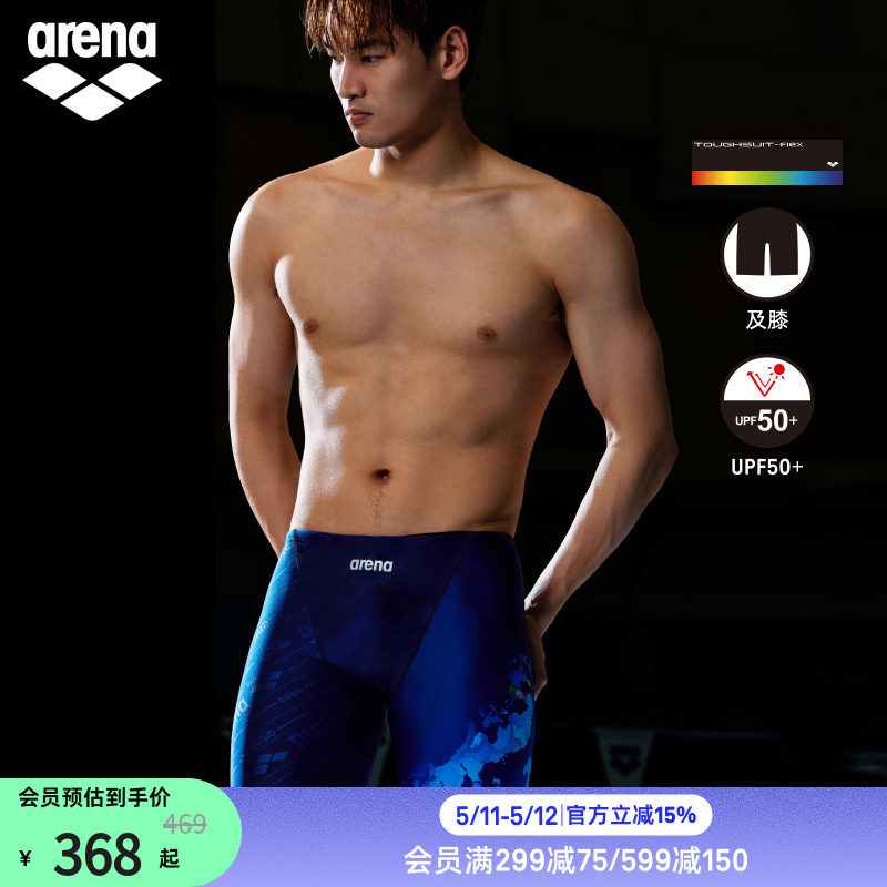 arena阿瑞娜男士新游记高弹抗氯防晒健身及膝泳裤男款