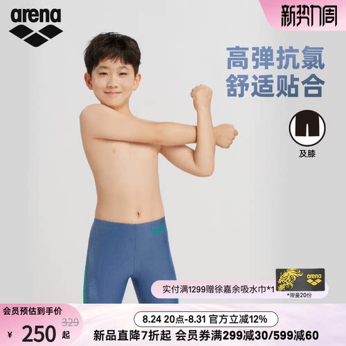 arena阿瑞娜青少年高弹及膝泳裤