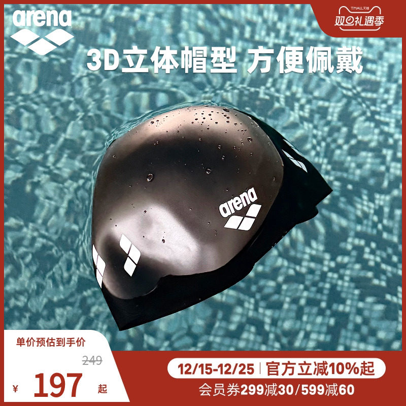 arena阿瑞娜2025新品男女经典系列健身贴合弹力柔软3D硅胶泳帽