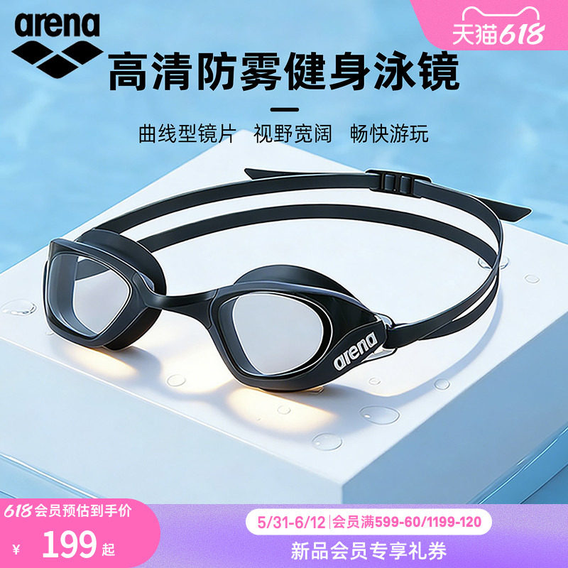 arena阿瑞娜2026新品男女款高清防水大镜框非镀膜健身泳镜