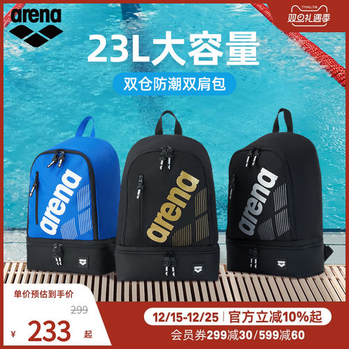 arena阿瑞娜健身装备收纳便携