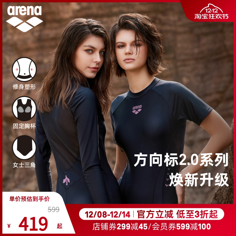 arena阿瑞娜2025新品女方向标2.0修身遮肉透气连体短袖三角泳衣