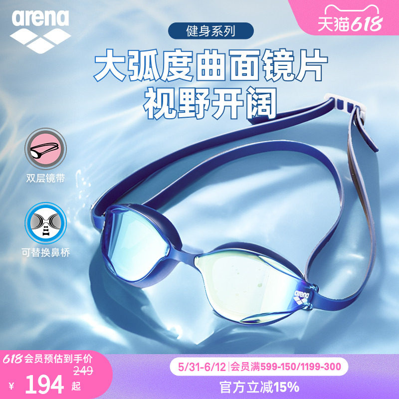 arena阿瑞娜经典系列男女健身高清镀膜时尚大视野专业游游泳镜