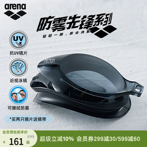 arena阿瑞娜男女通用近视泳镜