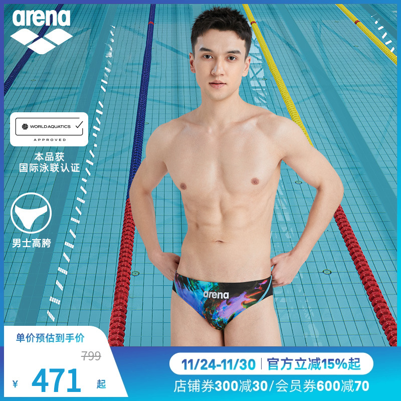 arena阿瑞娜竞技系列男士专业三角泳裤高胯时尚动感抗氯