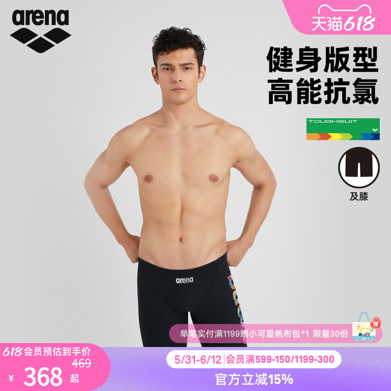 【费立纬同款】arena阿瑞娜男健身抗氯贴身及膝泳裤