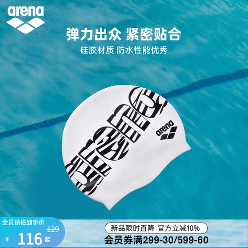 arena斑马纹logo硅胶泳帽