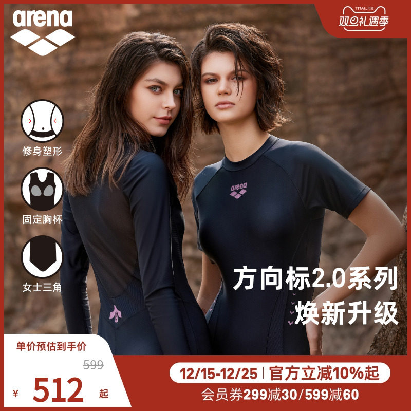 arena阿瑞娜2025新品女方向标2.0修身遮肉透气连体短袖三角泳衣