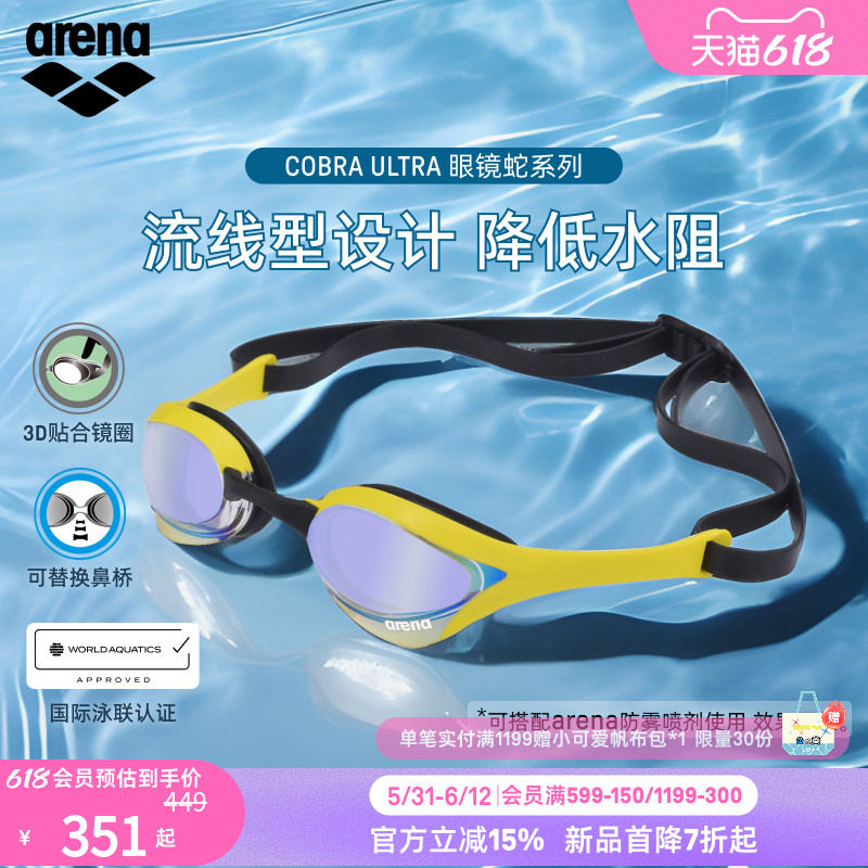 arena阿瑞娜2026新品男女款眼镜蛇高清防水游泳竞速镀膜竞技泳镜