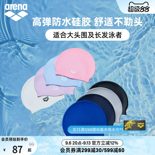 arena阿瑞娜防水长发硅胶泳帽