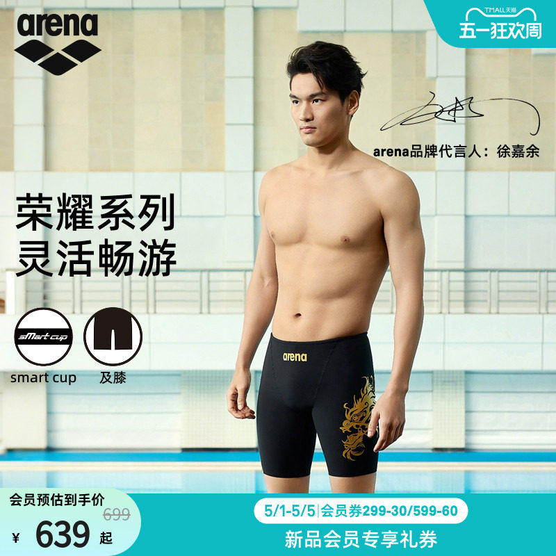【徐嘉余同款】arena阿瑞娜2026新品荣耀系列男士五分及膝泳裤