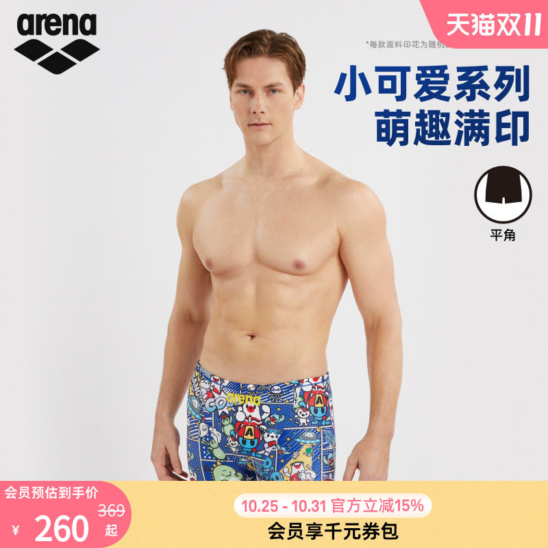 arena阿瑞娜男士小可爱平角泳裤