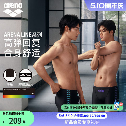 arena阿瑞娜经典男士平角泳裤
