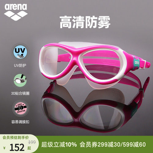 arena阿瑞娜儿童泳镜男防雾防水