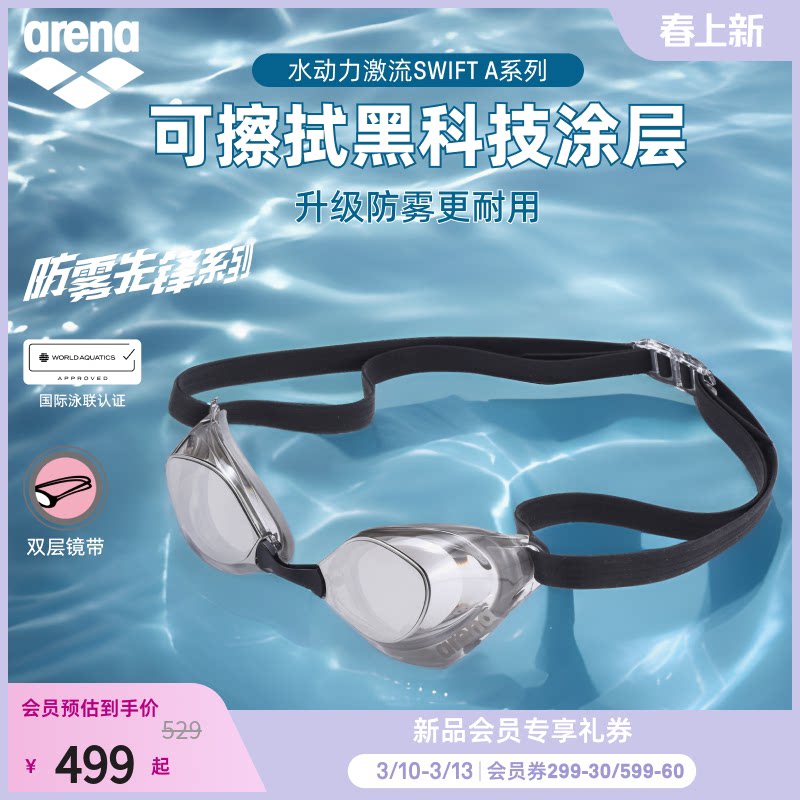 arena阿瑞娜2026新品男女防水游泳防雾先锋镀膜竞技泳镜游泳镜