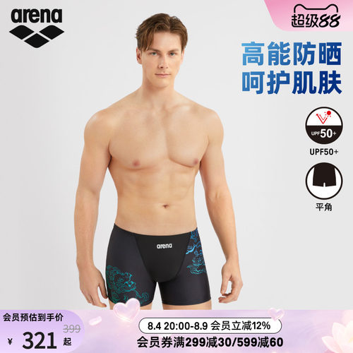 arena阿瑞娜男士健身防晒高弹抗氯舒适运动平角泳裤