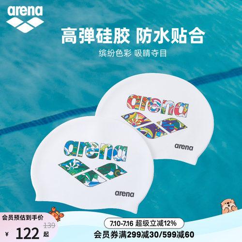 arena阿瑞娜男女新游记健身时尚防水不勒头硅胶泳帽