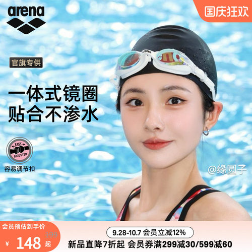 arena阿瑞娜平光镀膜健身泳镜