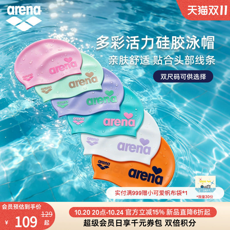 arena阿瑞娜2026新品男女健身防水长发贴合不勒头双尺寸硅胶泳帽