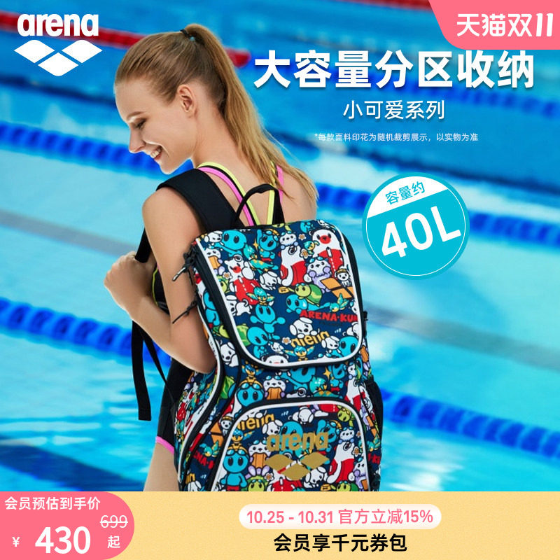 arena阿瑞娜小可爱男女大容量分区收纳游泳装备防潮运动双肩背包