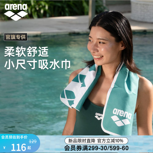 arena便携游小尺寸游泳吸水巾