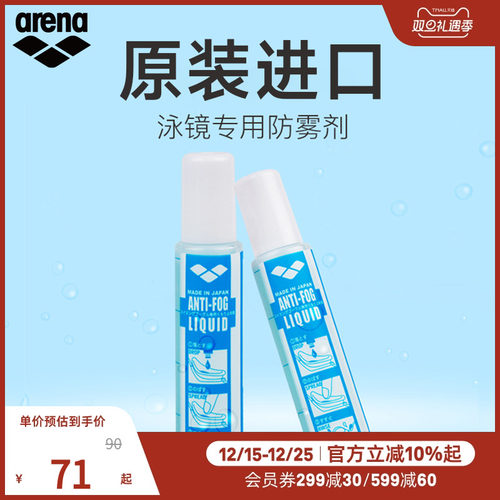 Arena/阿瑞娜防雾剂日本进口
