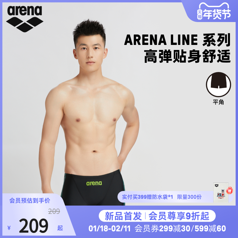 arena阿瑞娜2026新品男士健身高弹贴身舒适游泳运动下装平角泳裤,运动/瑜伽/健身/球迷用品,男士泳衣,淘宝优惠券,粉丝福利购,淘宝优惠卷