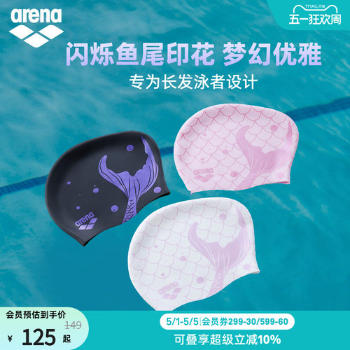 arena阿瑞娜女士运动休闲防水弹力贴合舒适长发硅胶泳帽