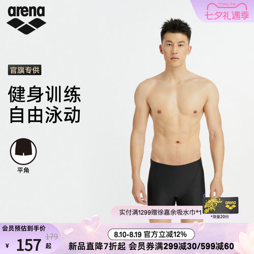 arena阿瑞娜抽绳下装平角泳裤