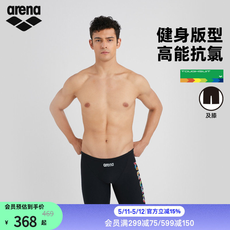 【费立纬同款】arena阿瑞娜男健身抗氯贴身及膝泳裤