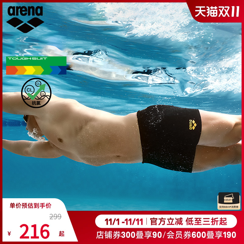 arena阿瑞娜男士健身专业运动暗纹弹力高抗氯防尴尬低腰平角泳裤