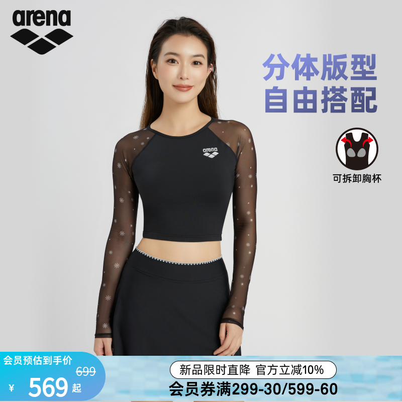 arena阿瑞娜2026新品雪花系列女士分体长袖裙式度假度假泳衣