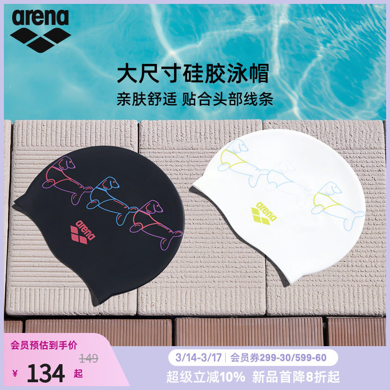 arena阿瑞娜2026新品糖果系列男女游泳不勒头贴和大尺寸硅胶泳帽